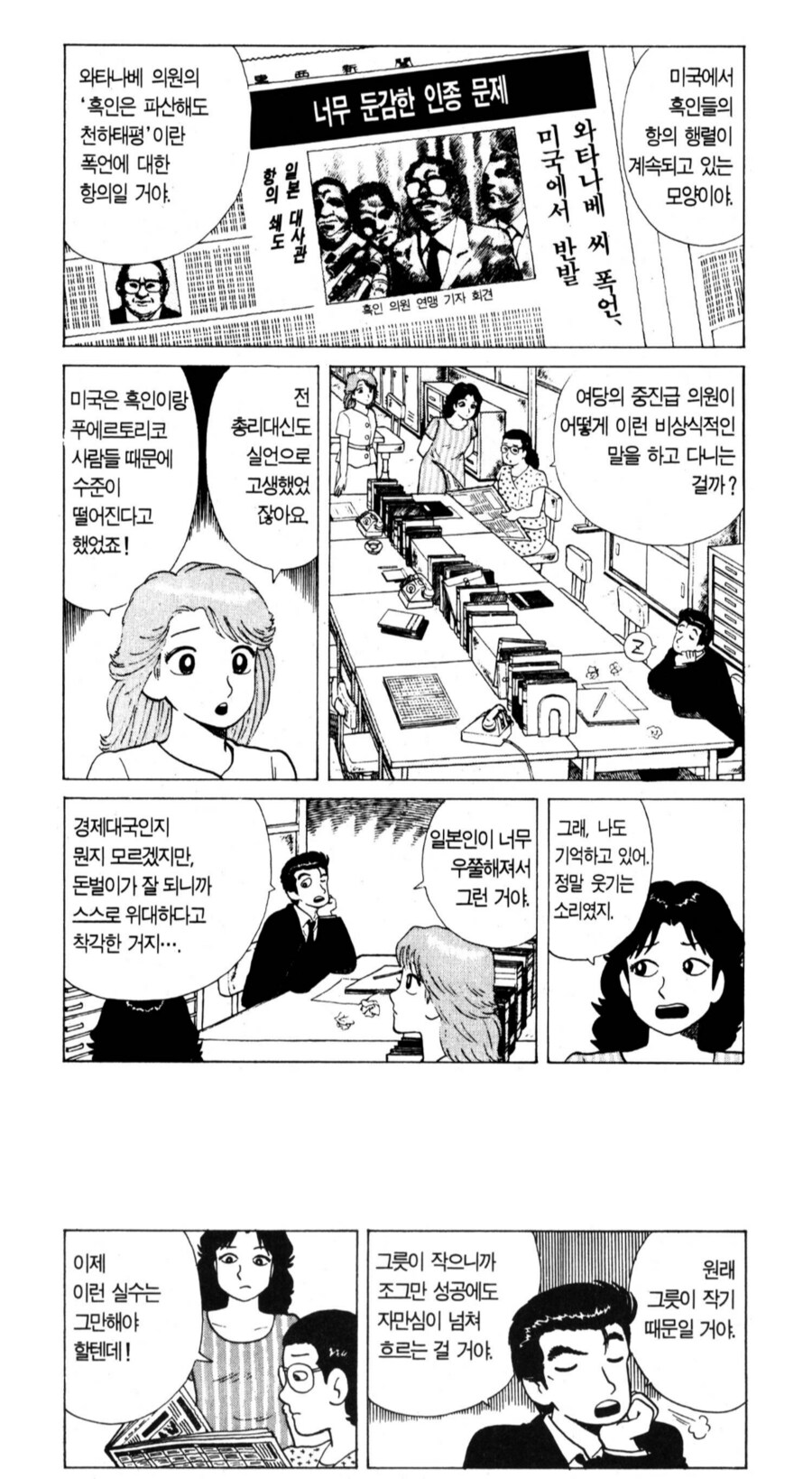 맛의달인) 일본 정치가 망언_1.png