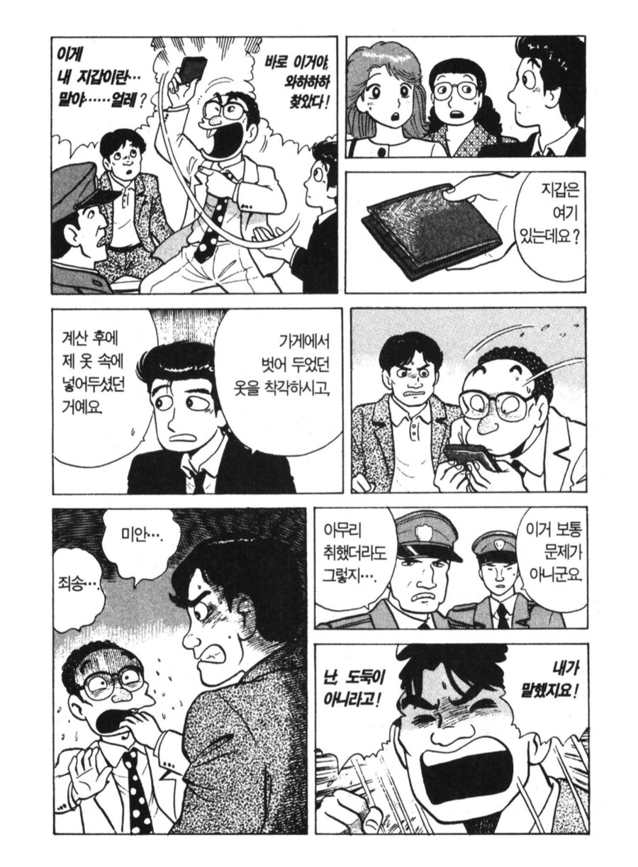 맛의달인) 그냥 술을 주면 안되는 놈_6.png