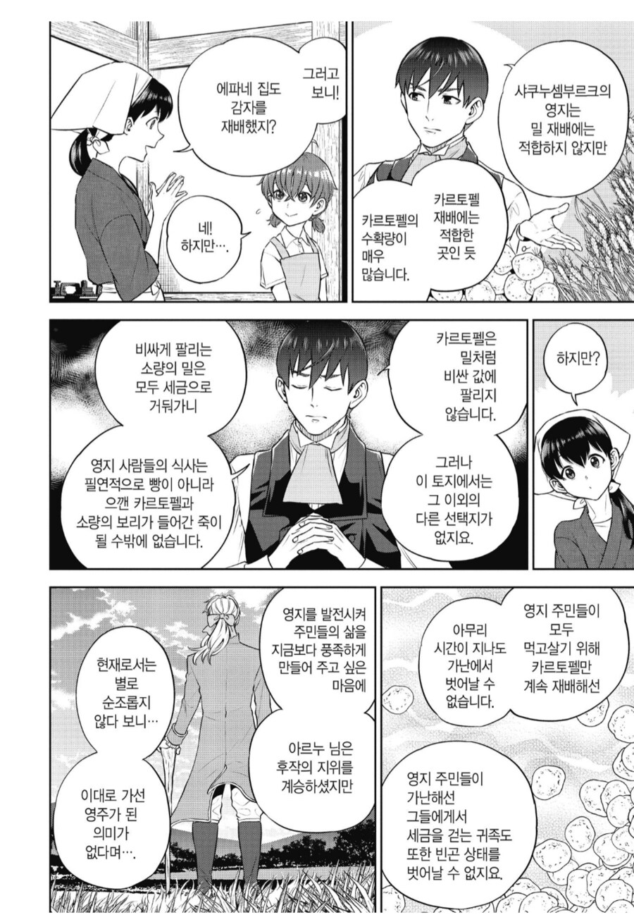 이세계 백종원의 골목식당.manhwa_1.png
