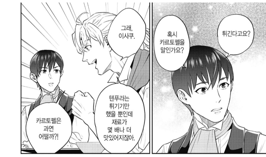 이세계 백종원의 골목식당.manhwa_4.png