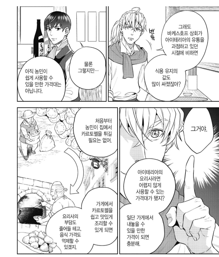 이세계 백종원의 골목식당.manhwa_6.png