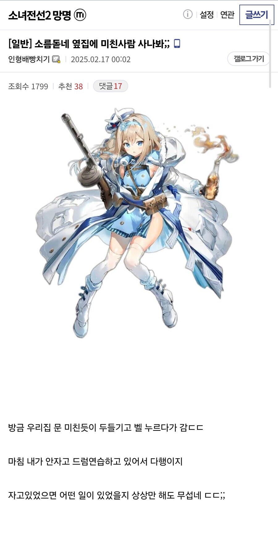 소름돋네 옆집에 미친사람 사나봐;;&nbsp;_1.jpg