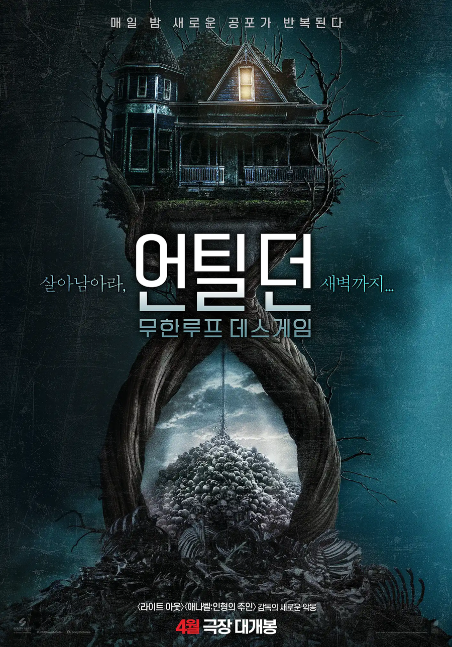 [언틸 던: 무한루프 데스게임] 국내 포스터, 티저 예고편_1.webp