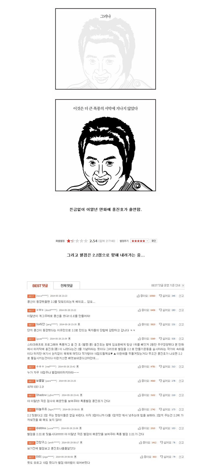 웹툰에 스갤밈 쓴 만화가의 최후_1.jpg