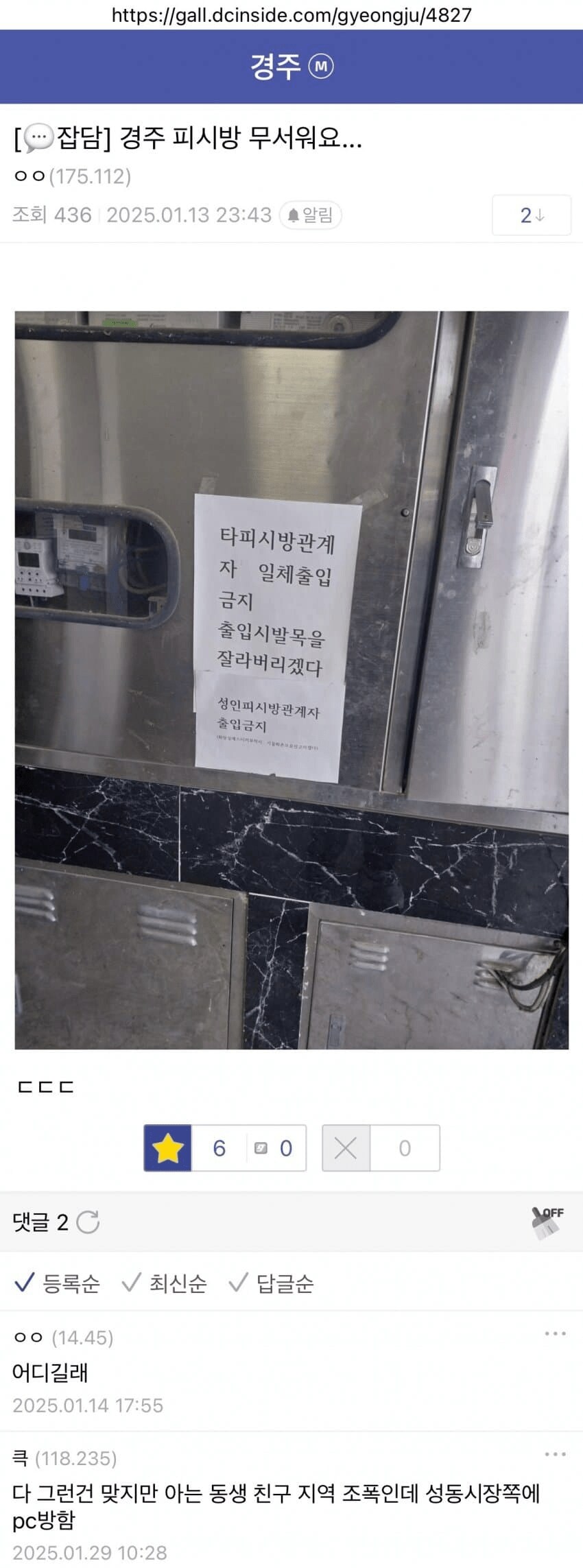 경주 피시방 무서워요_1.png