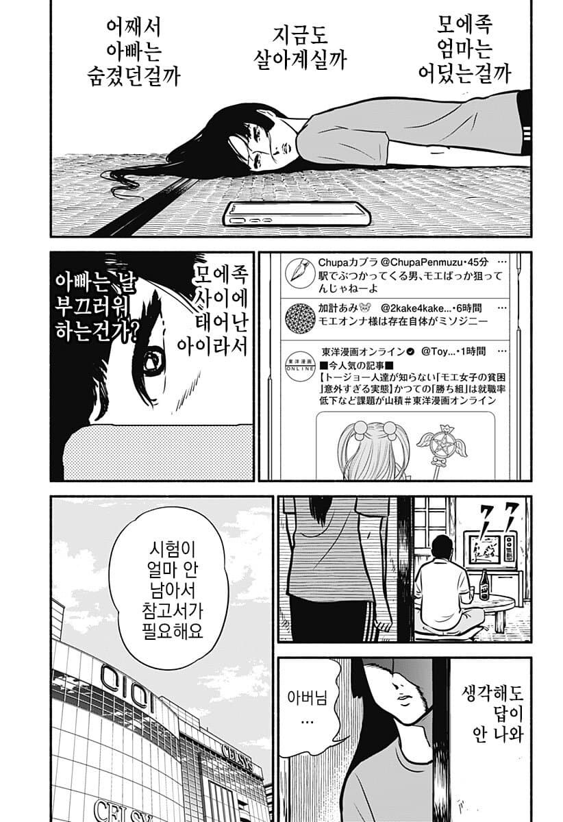 아빠랑 그림체 닮아서 불만인 사춘기 여고생_13.jpg