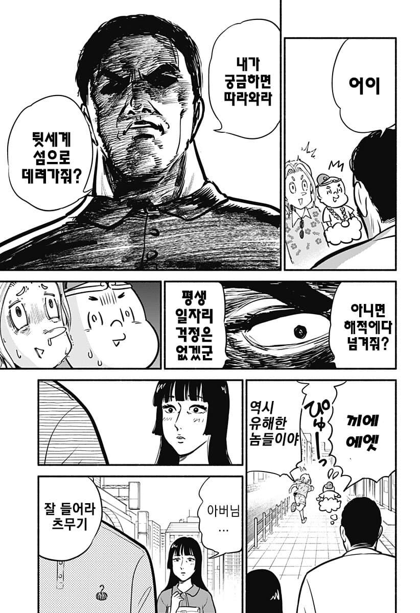 아빠랑 그림체 닮아서 불만인 사춘기 여고생_17.jpg