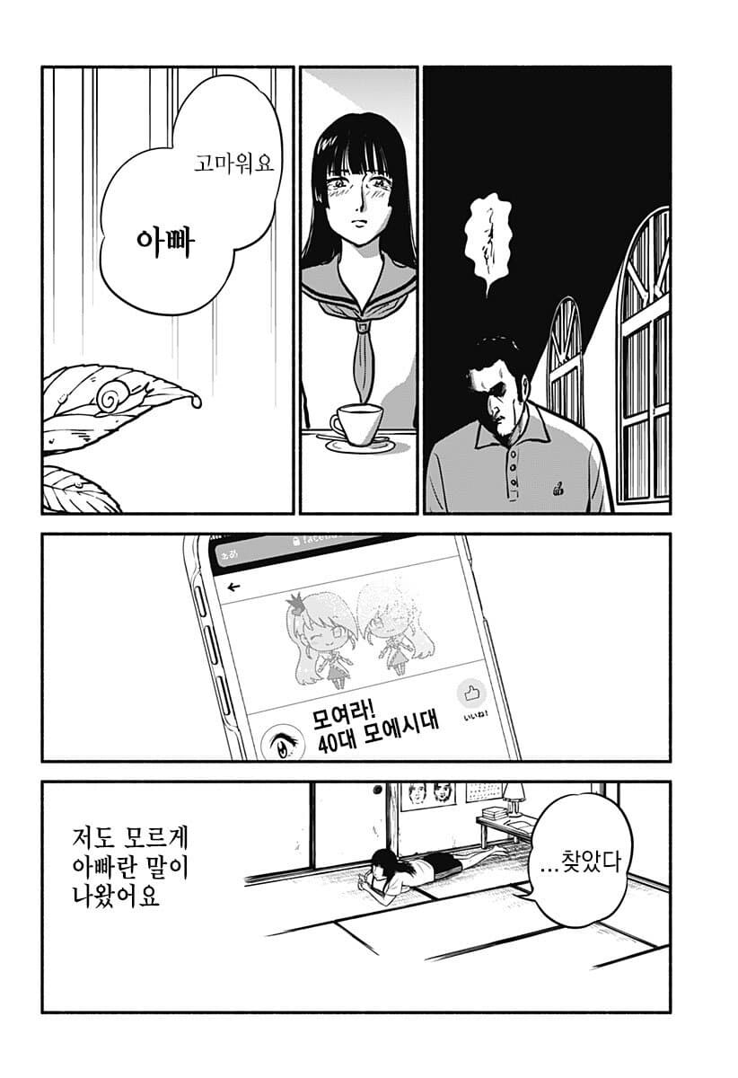 아빠랑 그림체 닮아서 불만인 사춘기 여고생_36.jpg