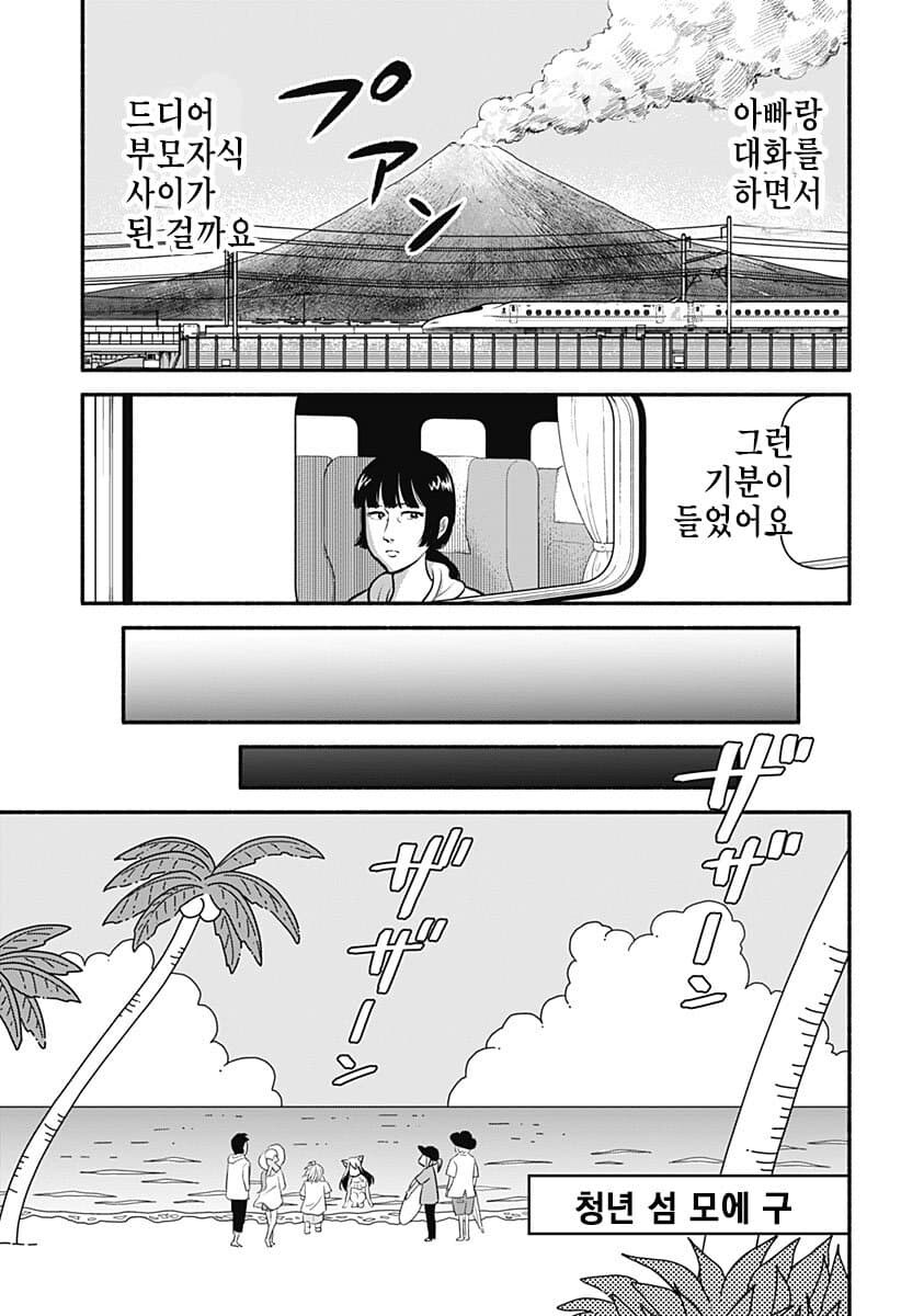 아빠랑 그림체 닮아서 불만인 사춘기 여고생_37.jpg