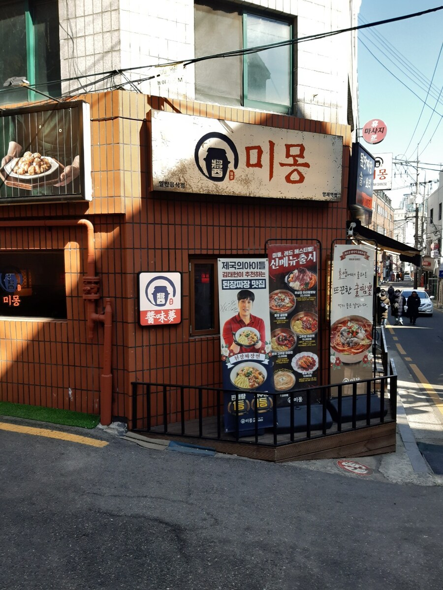 (미몽)아이돌이 하는 중화요리집 인절미 탕수육과된장짜장면 고추짜장면_1.jpg