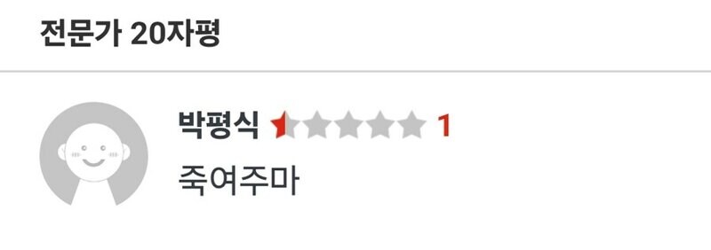 박평식 평론가 역대급으로 빡침 ㅋㅋㅋㅋㅋ_2.jpg