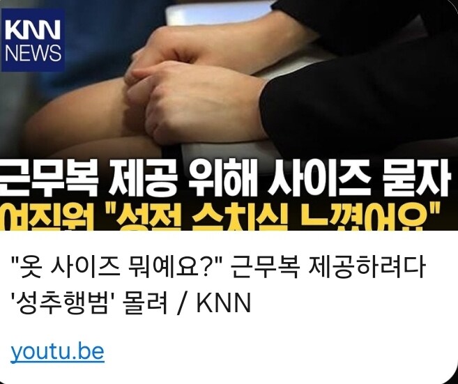 의외로 여자들이 수치심을 느낀다는 성추행. jpg_1.jpg