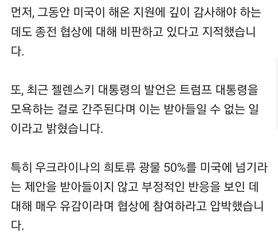 미국 "젤렌스키, 트럼프 욕하면 안된다"_1.webp