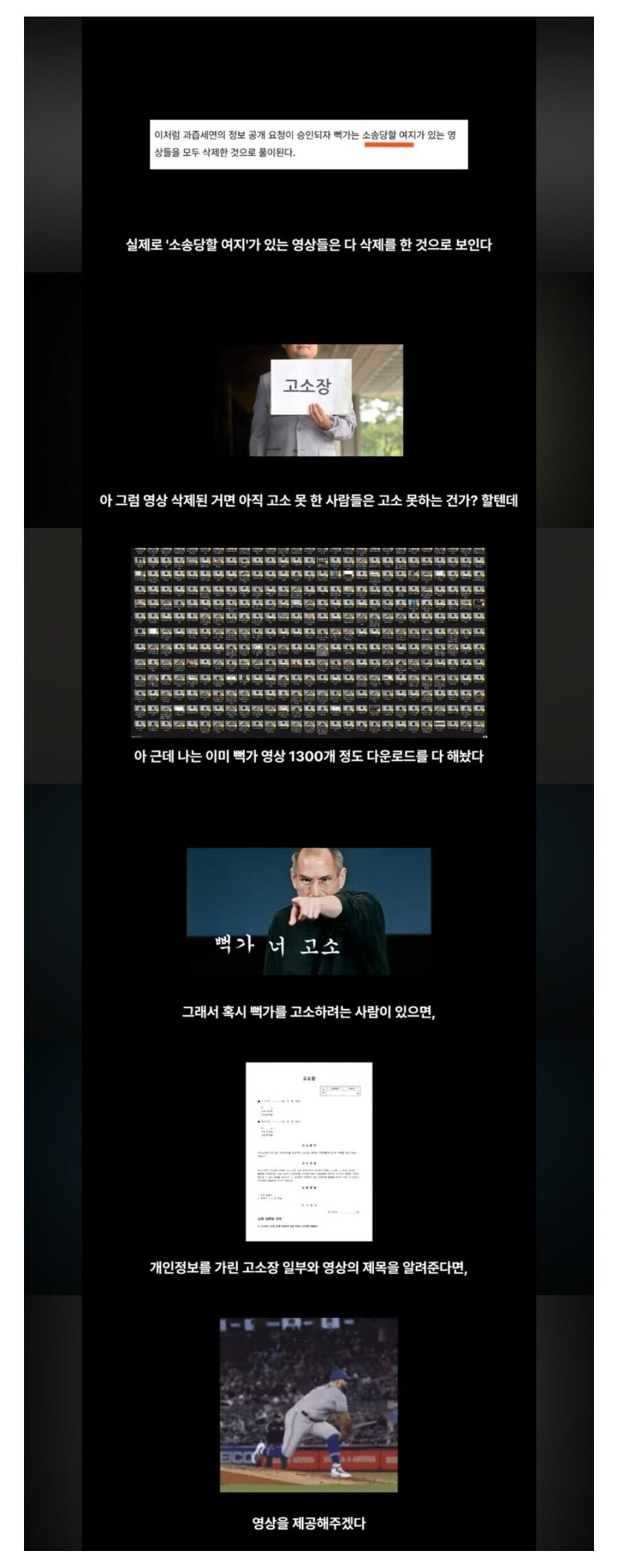 뻑가영상 1300개 백업, 고소할 사람에게 제공_3.jpg