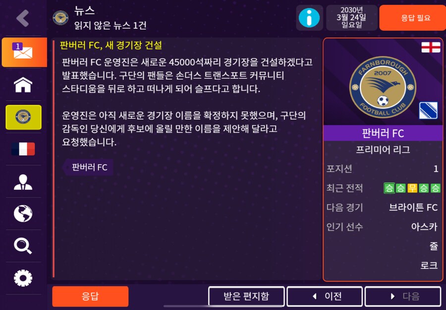 넷플릭스 fm 새 경기장 짓기_1.png