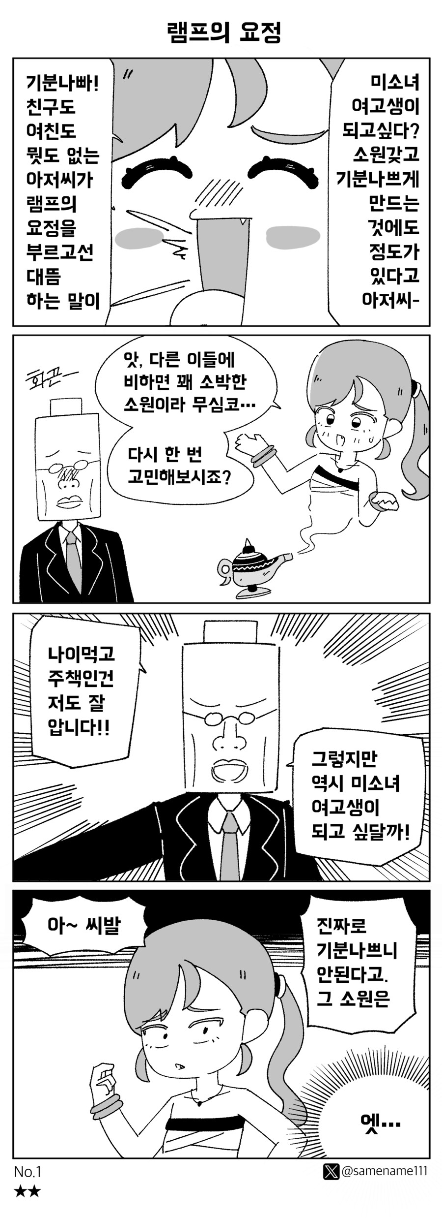 램프의 요정.......manhwa (초절정미소녀Z컵지니나옴)_1.png