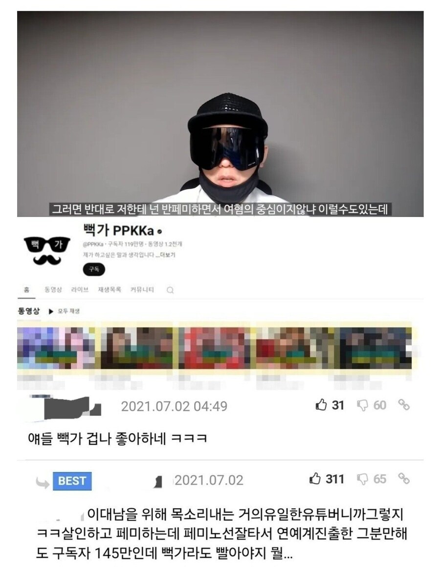 뻑가 "하이브 방시혁, 돈 주고 성관계했다" 유포_1.jpg