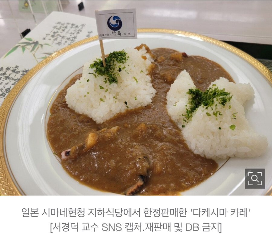 올해도 등장한 '日다케시마 카레'…서경덕 "한심할 따름"_1.jpg