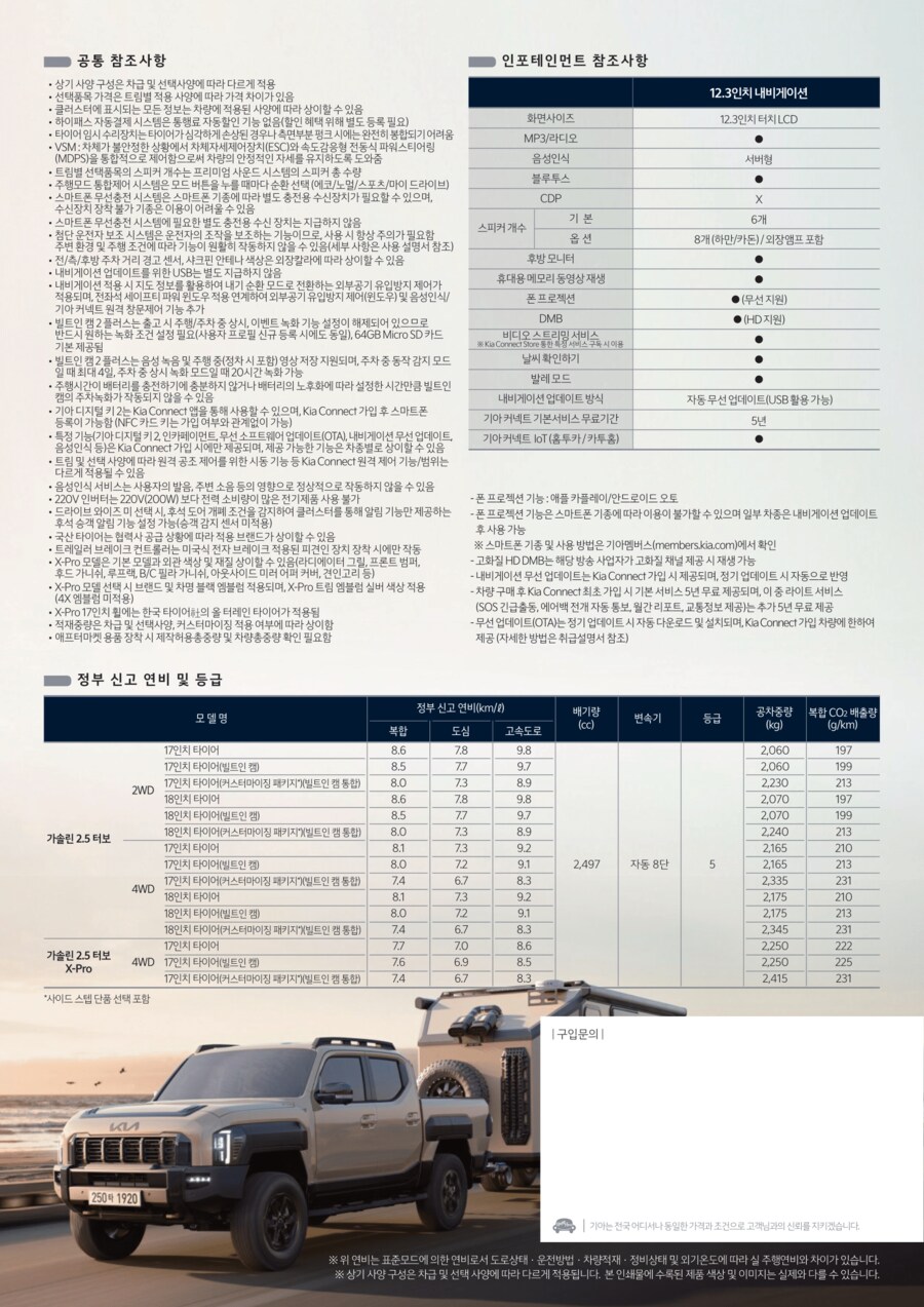 기아, 타스만 가격표 공개_8.png
