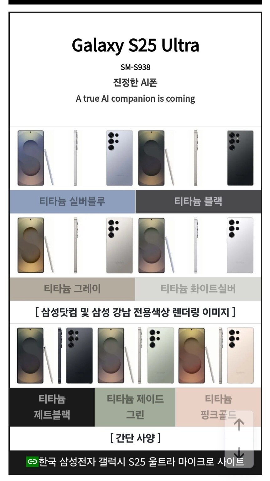 스마트폰)갤럭시 S25 울트라 지른 유게이들은 무슨색 개통했어?_1.jpg