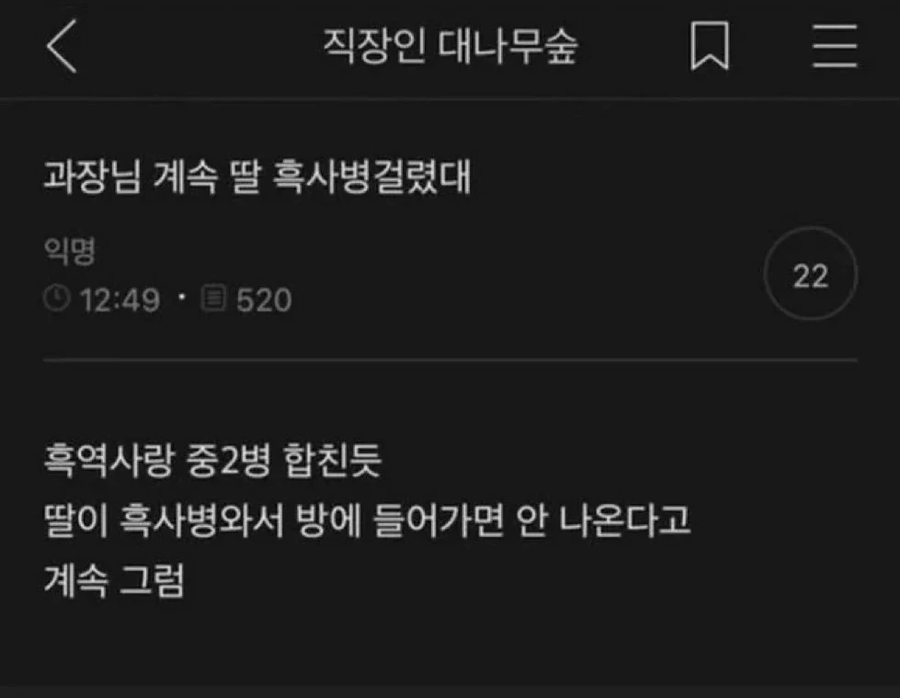 흑사병 걸린 과장님의 딸_1.webp