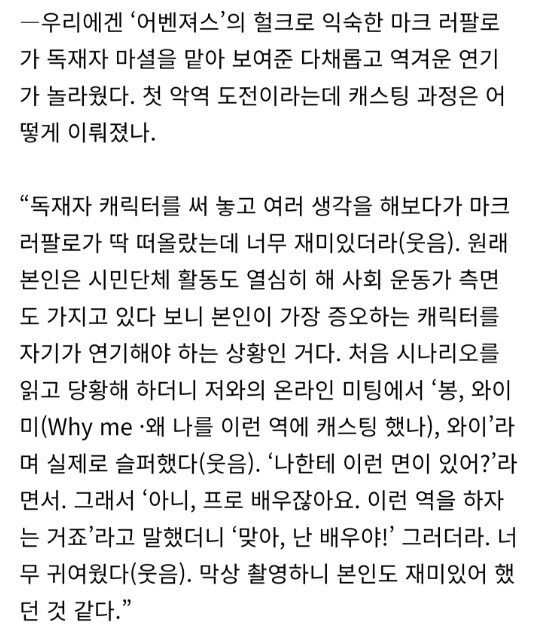  마크 러팔로, 봉 와이 미(why me)_2.jpg