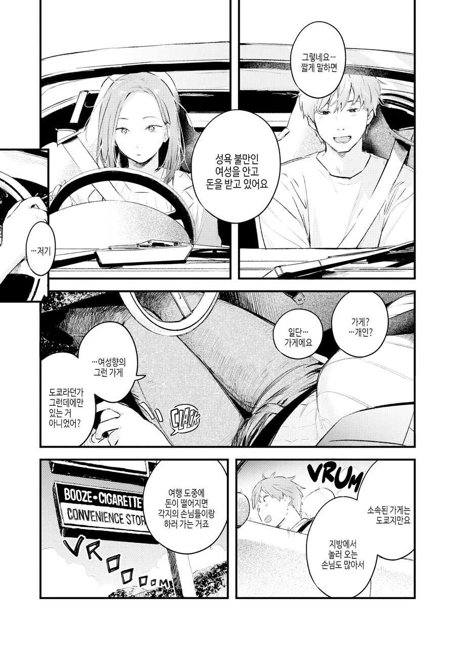 전 남친을 닮은 히치하이커를 차에 태웠다.manhwa_5.png