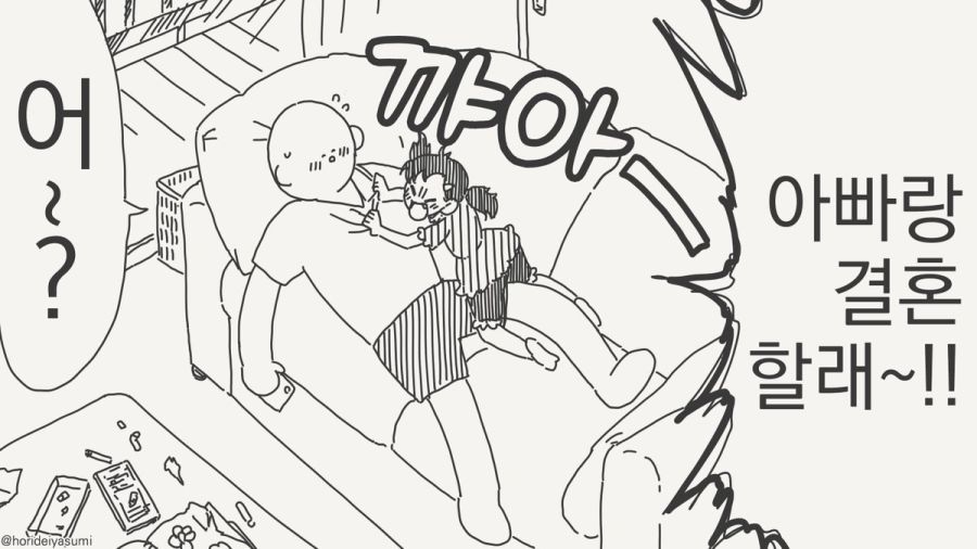 아빠랑 결혼하는 만화.manhwa_1.jpg