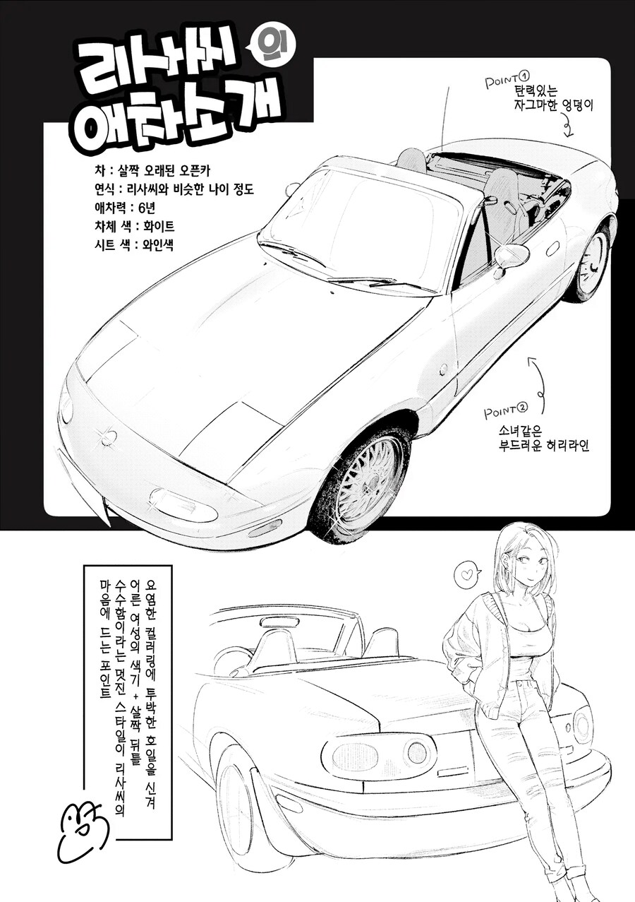 전 남친을 닮은 히치하이커를 차에 태웠다.manhwa_17.png