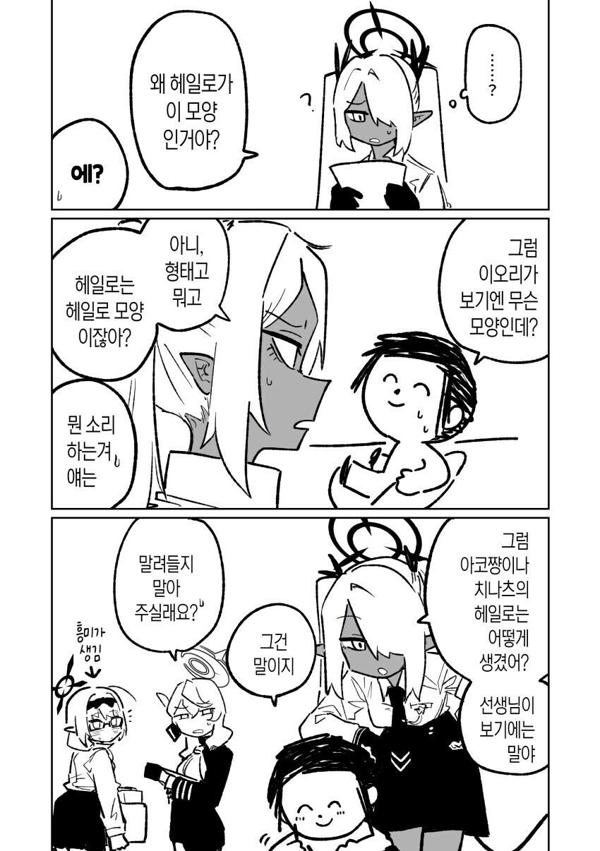 블루아카]헤일로 그려주는 선생님 만화._2.jpg