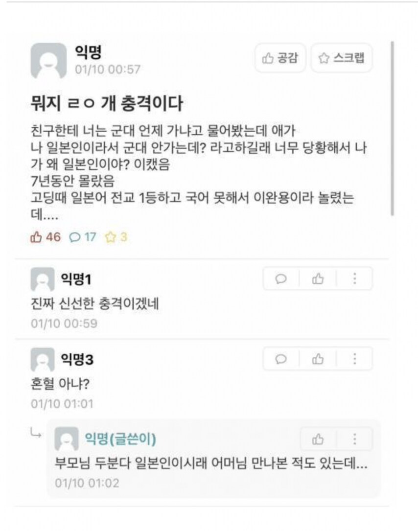 7년 지기 친구가 알고 보니 일본인_1.png