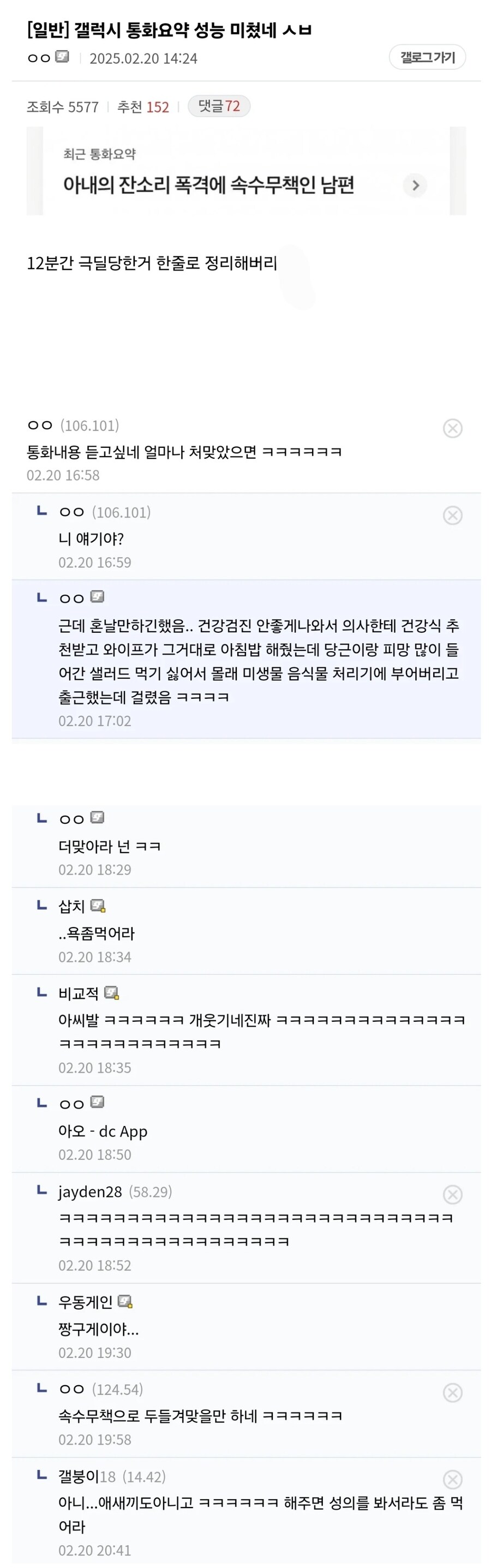 아내의 잔소리 폭격에 속수무책인 남편_1.jpg