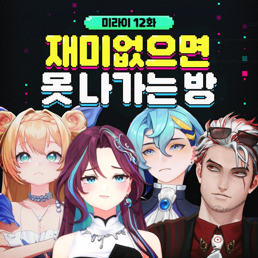 버튜버) 미녕이) 다음주 재미있을거 같은 미츄 미라이 컨텐츠_1.png