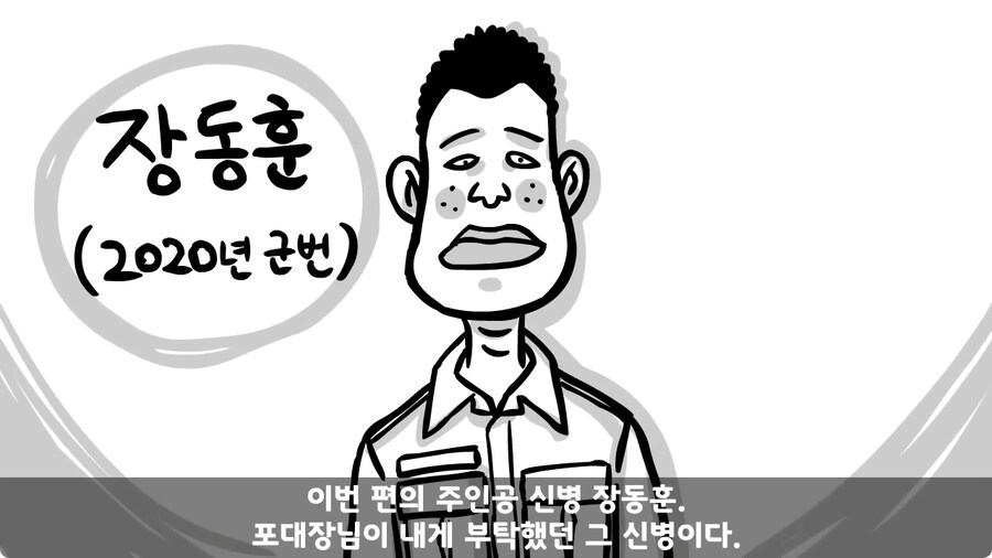 중사가 본 최악의 신병.jpg_17.jpg