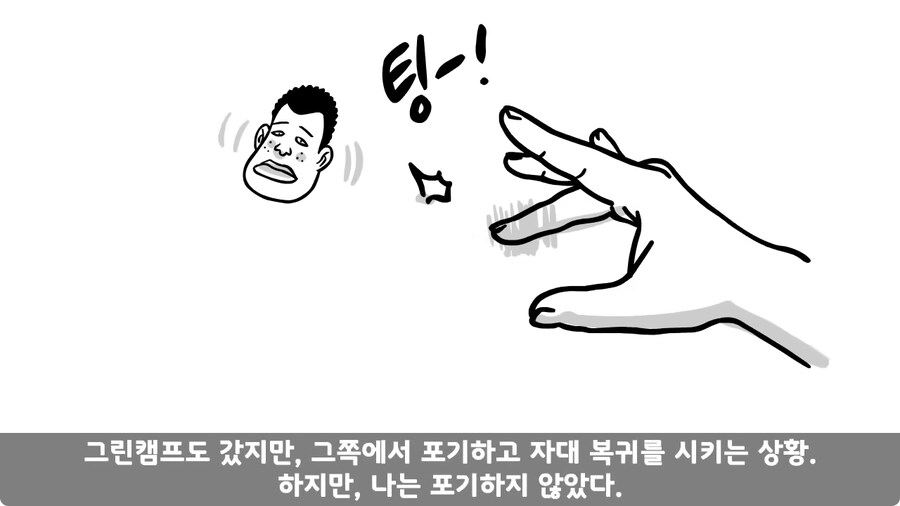 중사가 본 최악의 신병.jpg_63.jpg