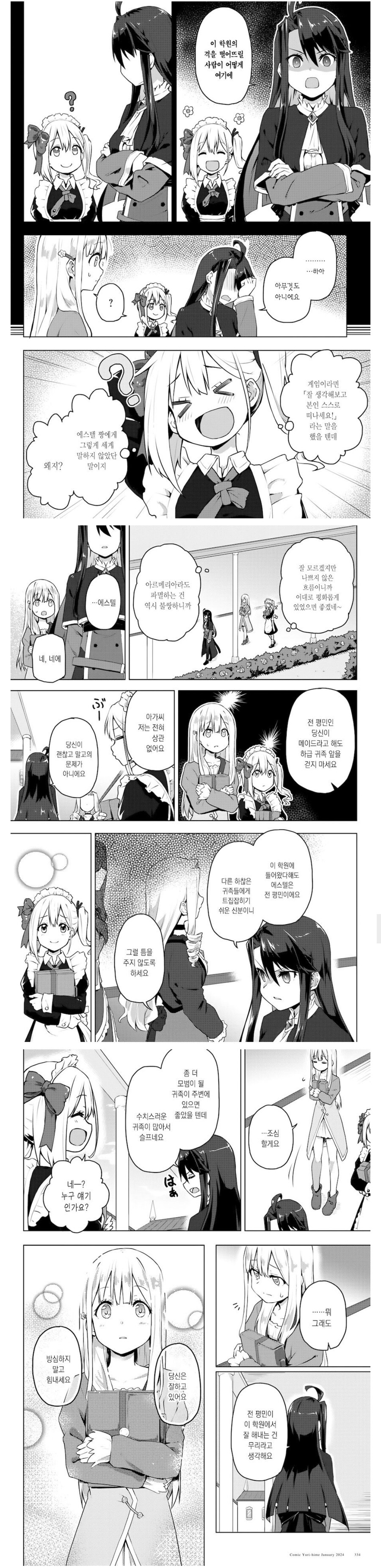 ✂️) 악역 영애와 갸루 메이드 manhwa_4.jpg