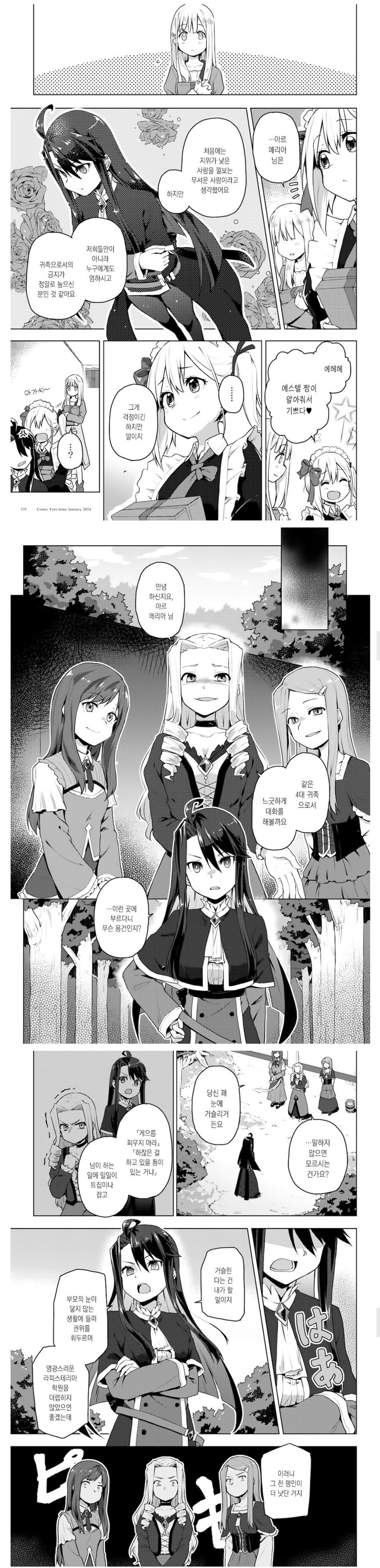 ✂️) 악역 영애와 갸루 메이드 manhwa_5.jpg