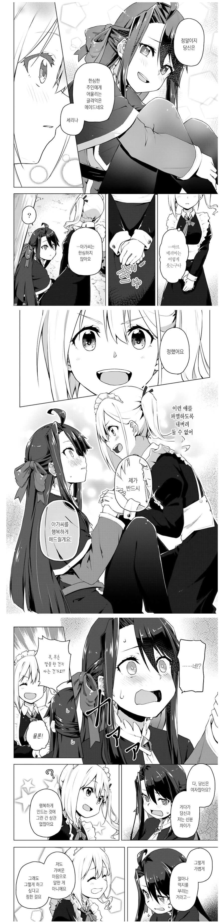 ✂️) 악역 영애와 갸루 메이드 manhwa_8.jpg