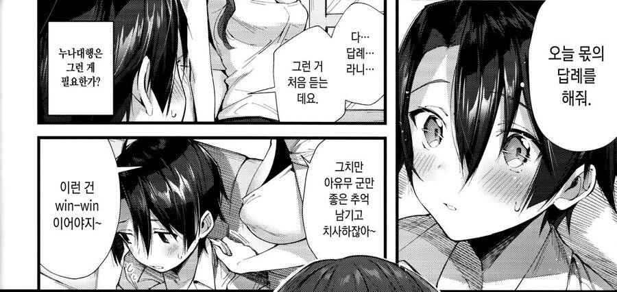 누나대행 서비스를 이용하는 만화_6.jpg