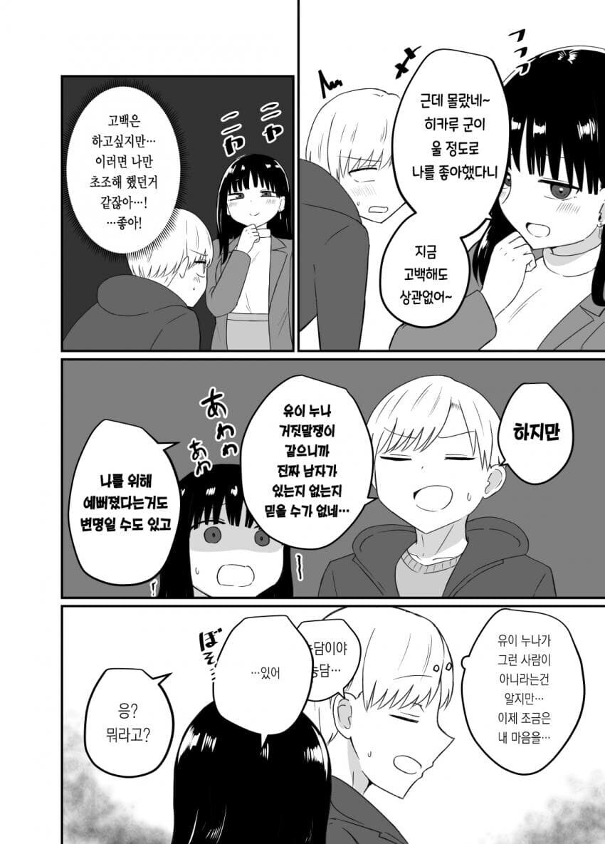 상경했던 누나가 색기있는 어른 여성이 되어있었다_8.jpg