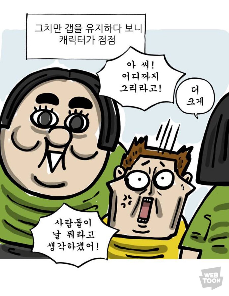 조석이 애봉이를 크고 뚱뚱하게 그리는 이유_3.jpg