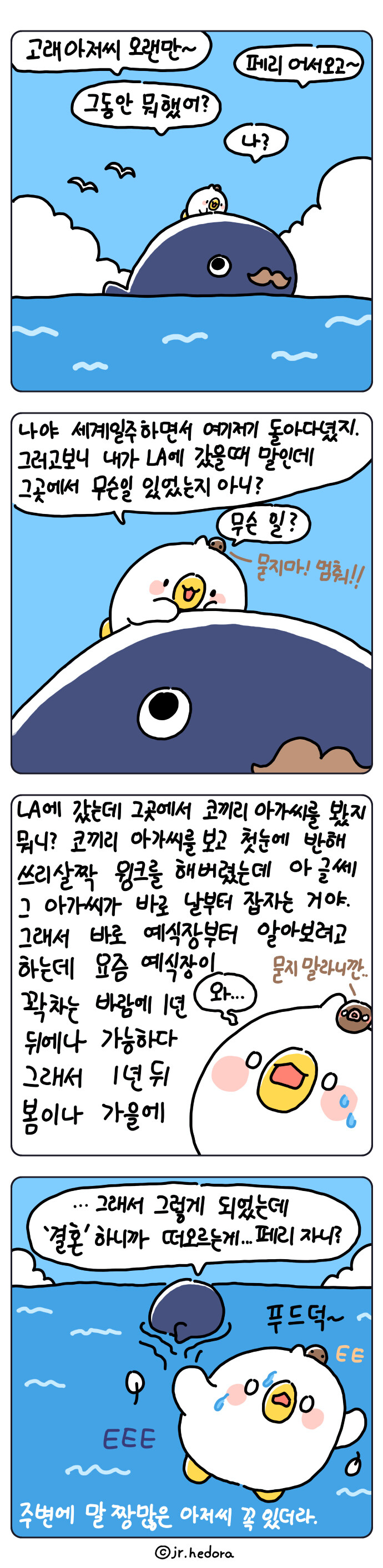 [페리와 쥬디] 고래아저씨 !!_1.jpg