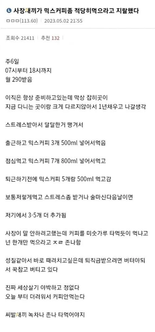 사장 x끼가 믹스커피좀 적당히 먹으리고 ㅈㄹ했다_1.webp