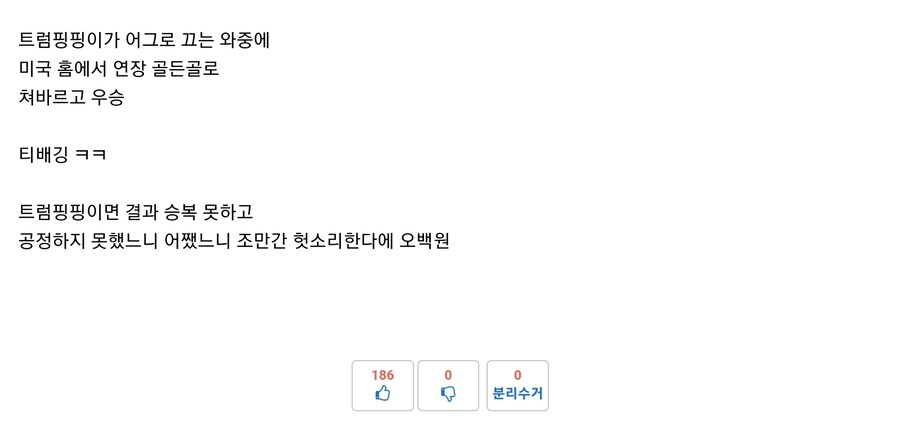 트럼프의 불복이 정확하게 작동중_10.jpg