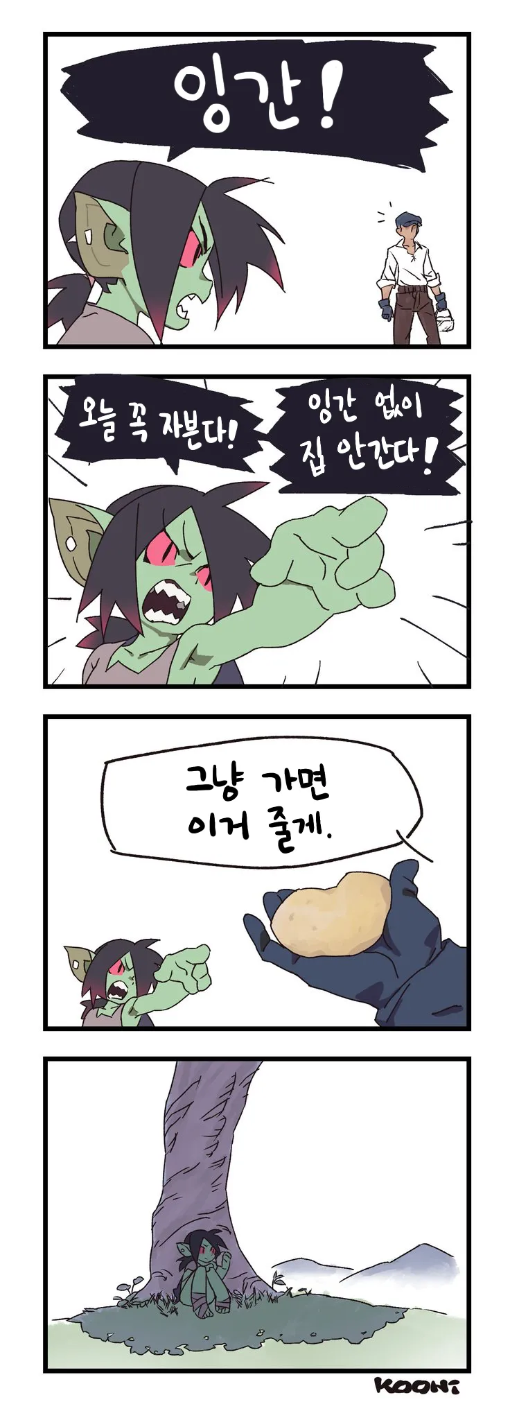 인간을 잡아 남편 삼으려는 고블린.JPG_2.webp