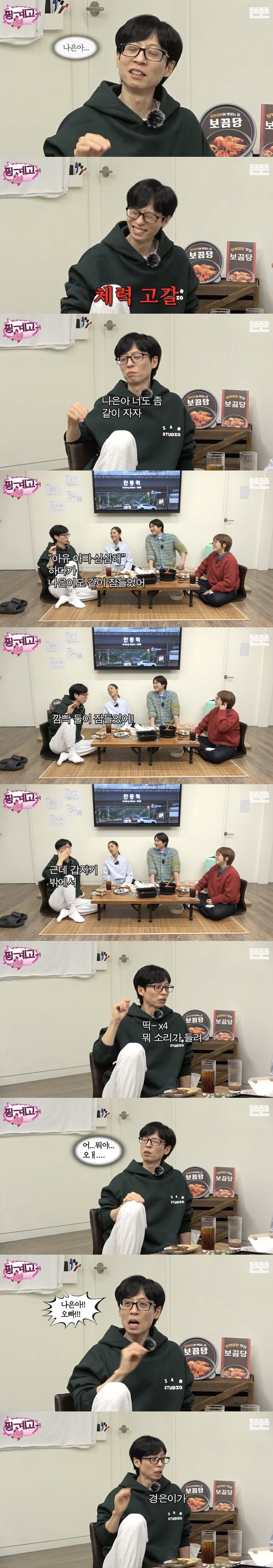 유재석이 전화 안받아 놀란 나경은_2.jpg