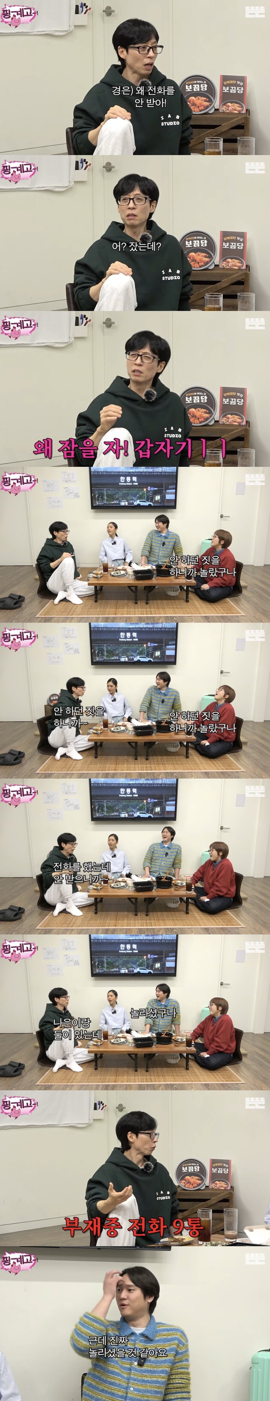 유재석이 전화 안받아 놀란 나경은_3.jpg