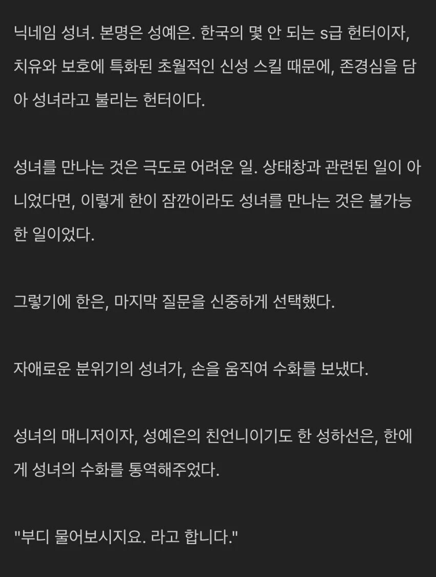 성녀가 목소리를 잃은이유_2.jpg