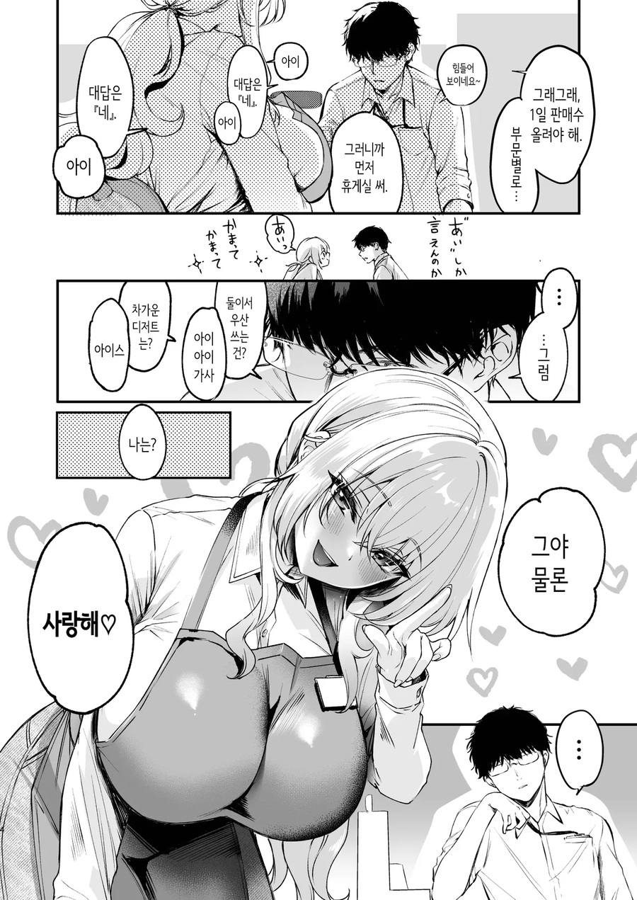 밤마다 회사에서 수상한 짓을 하는 여직원_2.webp