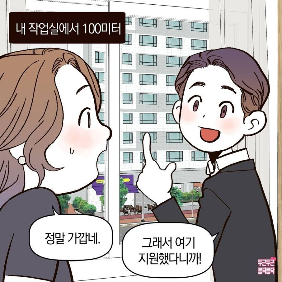 여친이랑 100m 떨어진 곳에 취업한 남친.jpg_2.jpg